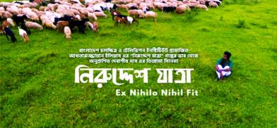 Bangladeshi short film “Niruddesh Jatra”