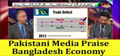 Pakistani Media on Bangladesh Economy 