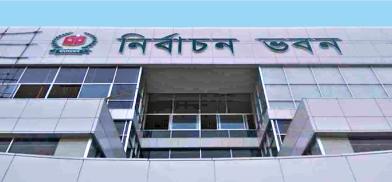 Election Commission of Bangladesh (Photo: Wikipedia)