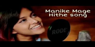 Superhit Sri Lankan song Manike Mage Hithe 
